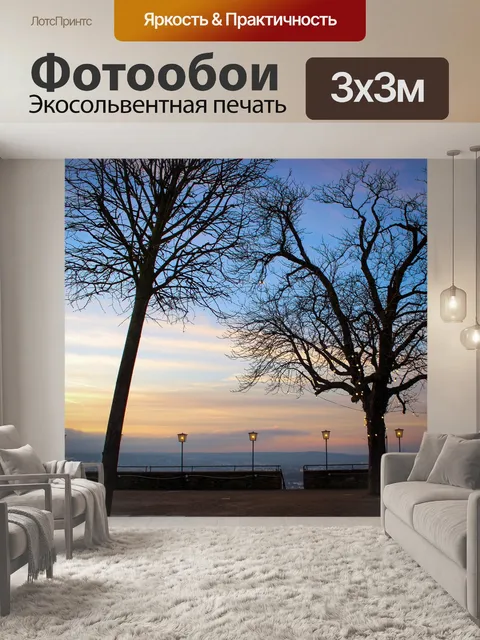 Фотообои Вечер