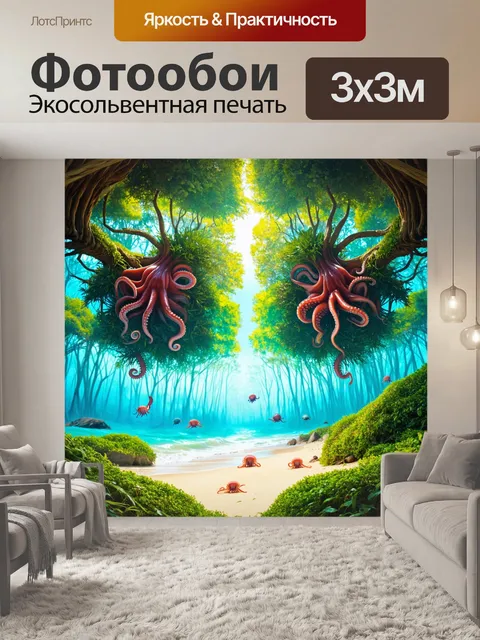 Фотообои лес в стиле сюрреализм