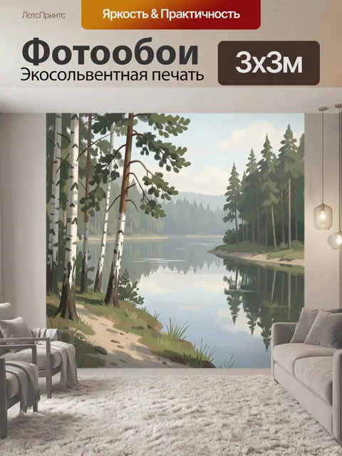 Фотообои Березы у лесного озера