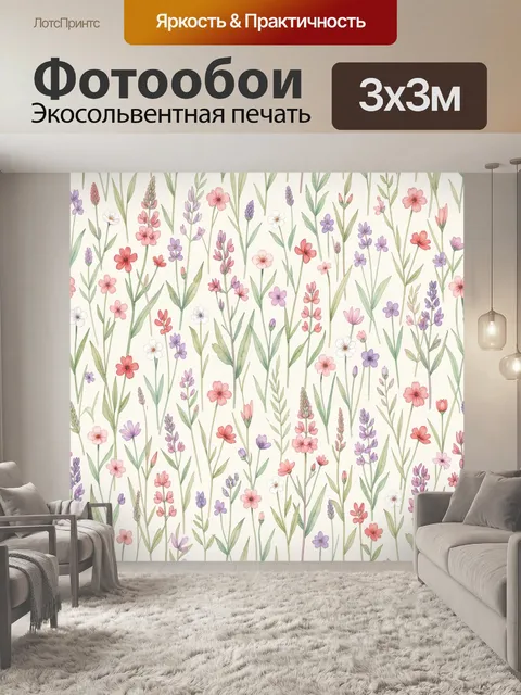 Фотообои Полевые цветы пастельный паттерн