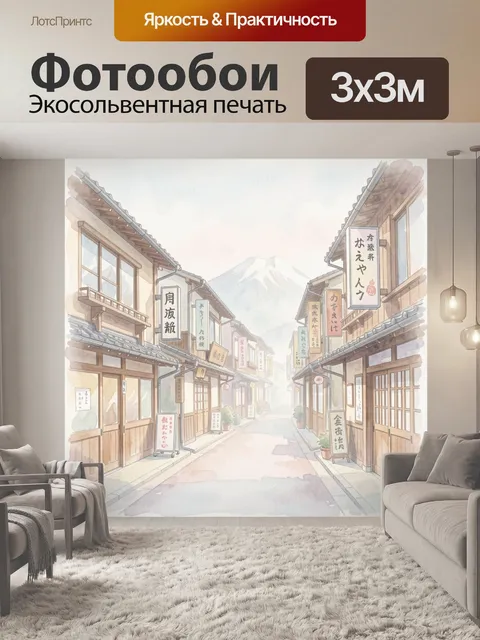 Фотообои Улица с вывесками у горы