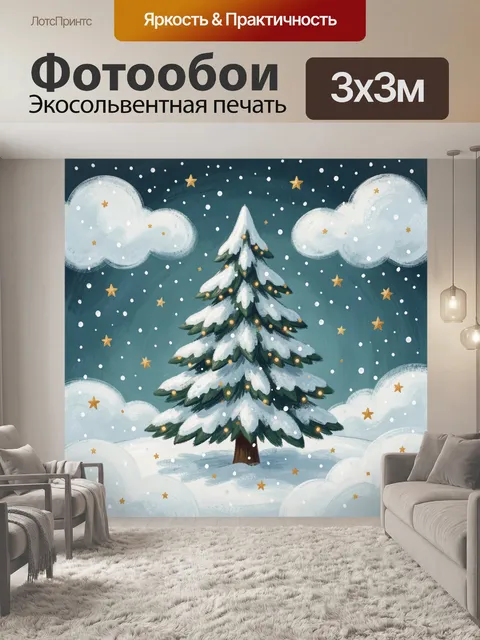 Фотообои Заснеженная ёлка среди звёзд