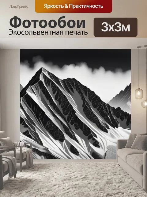 Фотообои с горами чернобелый