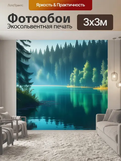 Фотообои пейзаж с лесным озером крутой