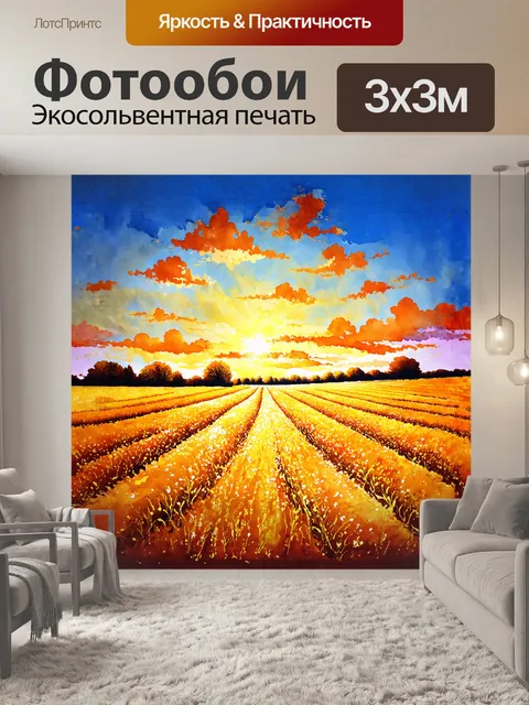 Фотообои вечернее поле картофеля