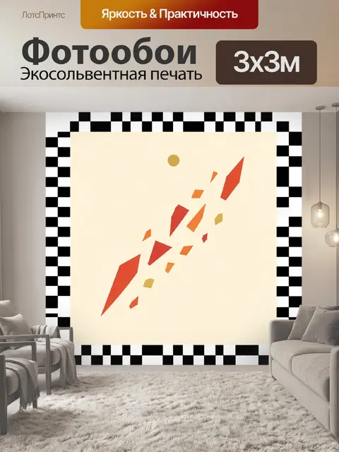 Фотообои Абстрактная геометрия с шахматной рамкой