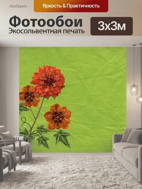 Фотообои Винтаж