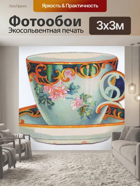 Фотообои Винтаж чашка чая кофе
