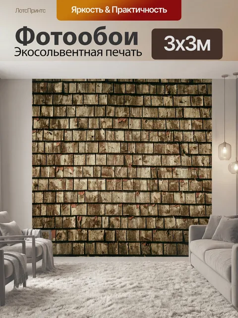 Фотообои деревянная черепица