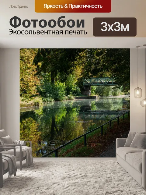Фотообои Канал
