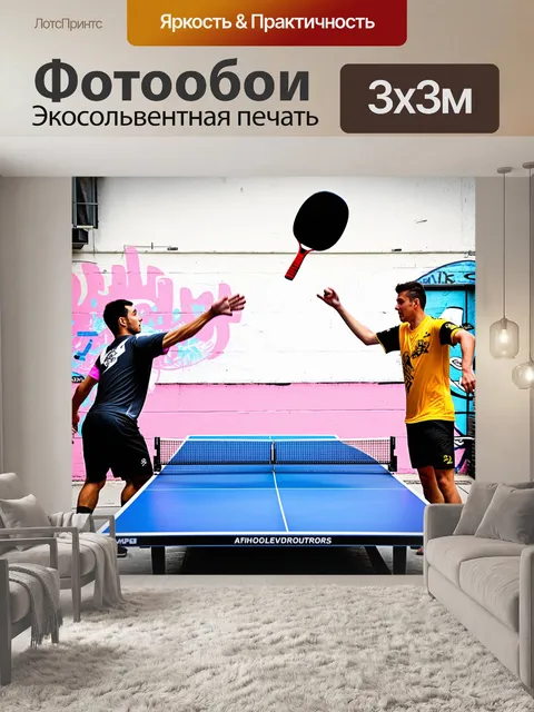 Фотообои оживлённая сцена игры в настольный теннис
