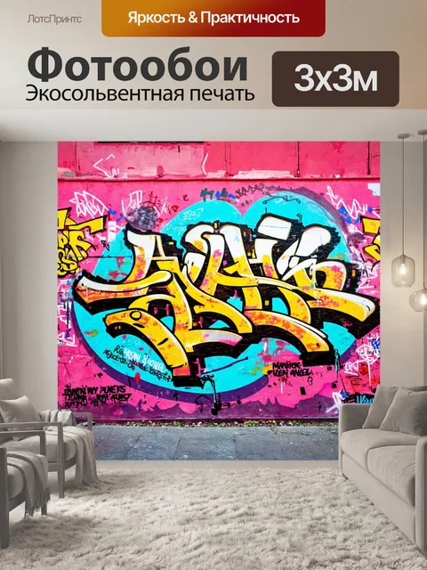 Фотообои город в стиле граффити, многообразие эмоций, отражённое в граффити города