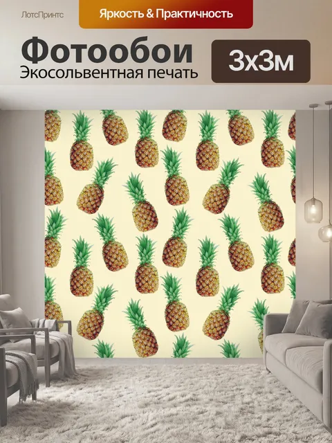 Фотообои Ананас Обои шаблон