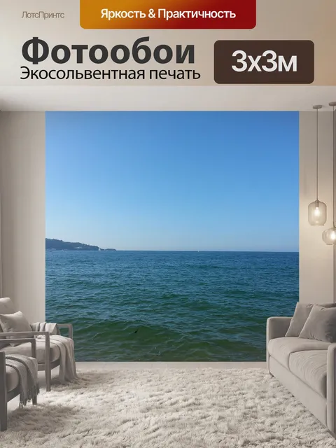 Фотообои Океан