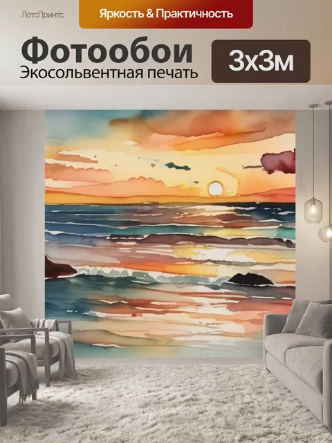 Фотообои море на закате