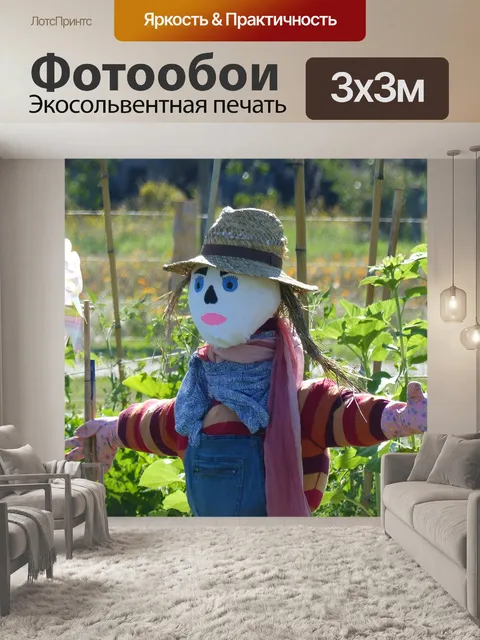 Фотообои Чучело