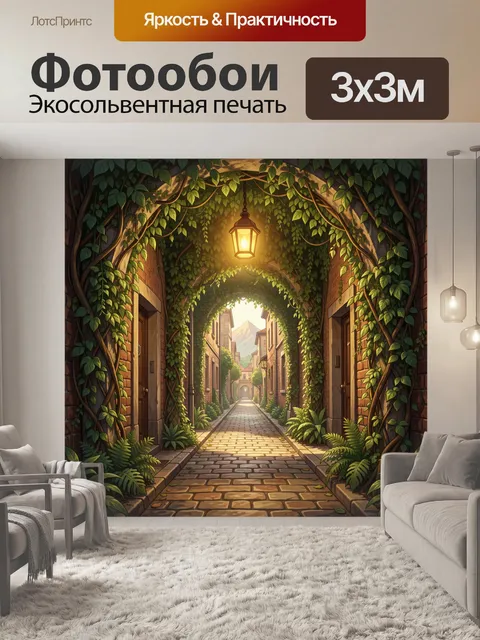 Фотообои Солнечная арка старой улицы