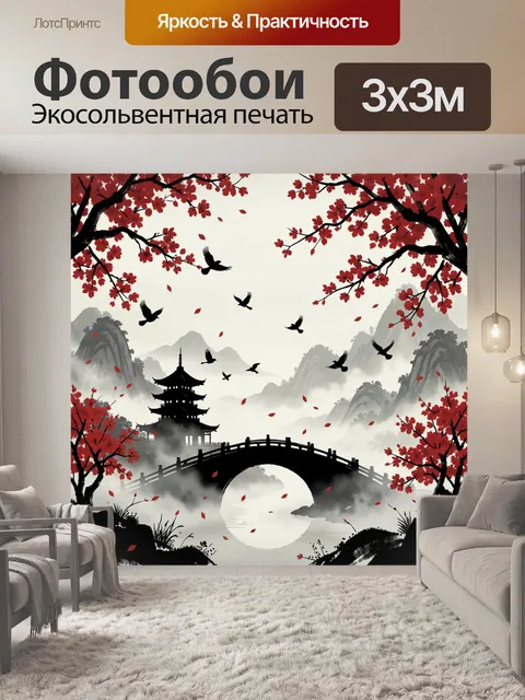 Фотообои Китайский пейзаж с алым цветением