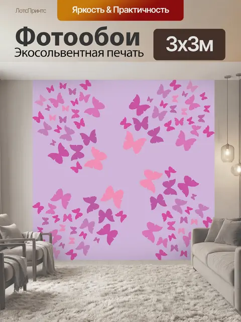 Фотообои Счастье