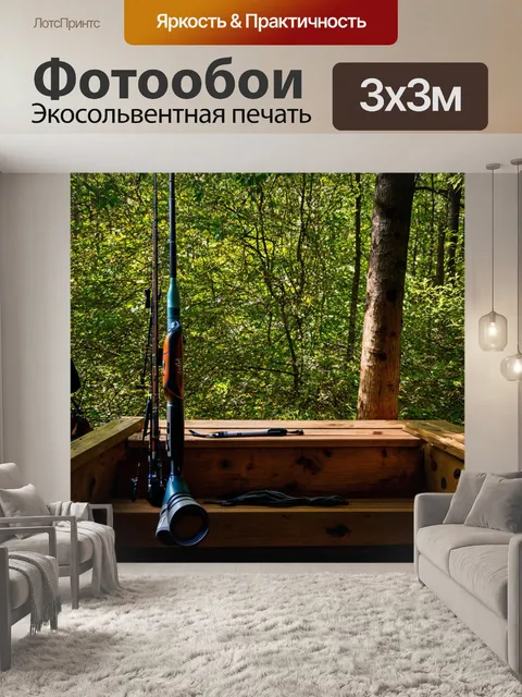 Фотообои уголок рыбака в лесу с рыболовными принадлежностями, выставленными на фоне ценных деревьев и кустов