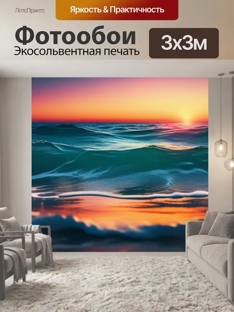 Фотообои с морем
