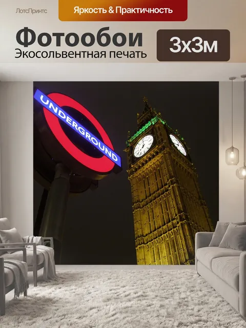 Фотообои Лондон