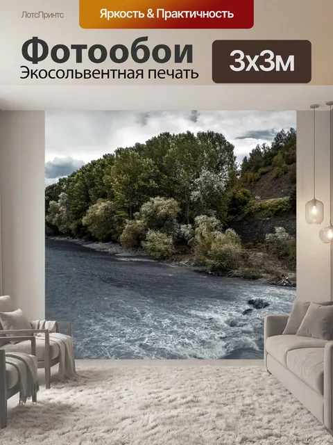 Фотообои Река