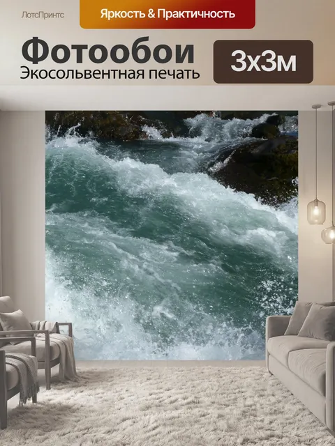 Фотообои Горная река