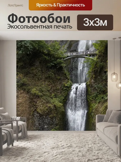 Фотообои Водопад