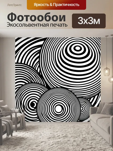 Фотообои Черно-белые оптические круги