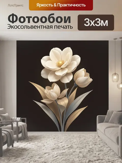 Фотообои Нежные цветы в темных тонах