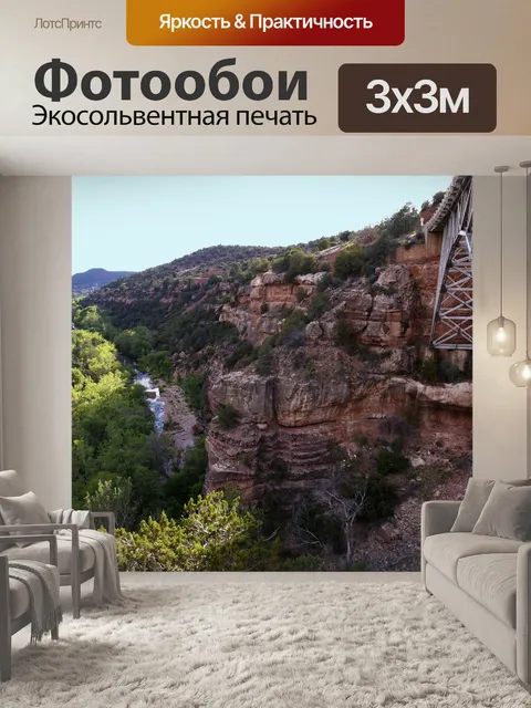 Фотообои Седона