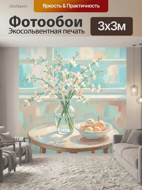 300 × 300 см · Экосольвентная печать