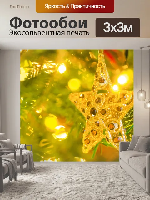 Фотообои Рождественская звезда орнамент