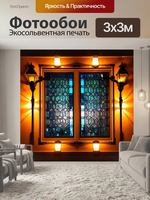 Фотообои окно, оформленное в стиле ар-деко, с яркими геометрическими узорами и золотыми акцентами, красивый городской…