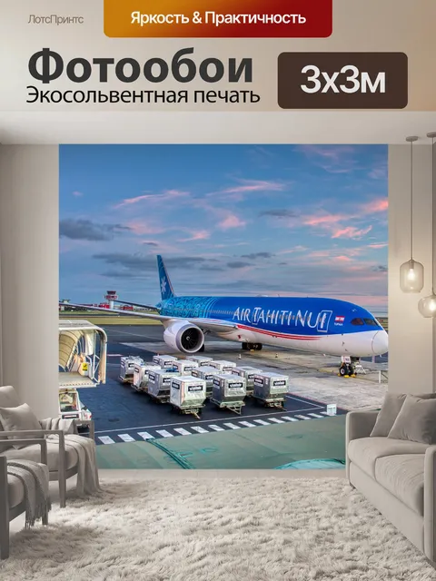 Фотообои Самолет