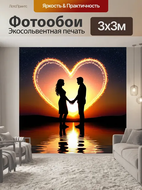 Фотообои Силуэт влюбленной пары на фоне заката, светящееся сердце из золотистого света, отражающееся на воде