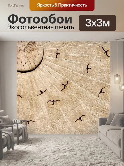 Фотообои Картина