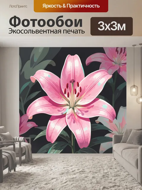 300 × 300 см · Экосольвентная печать
