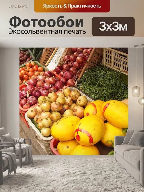 Фотообои Фрукты