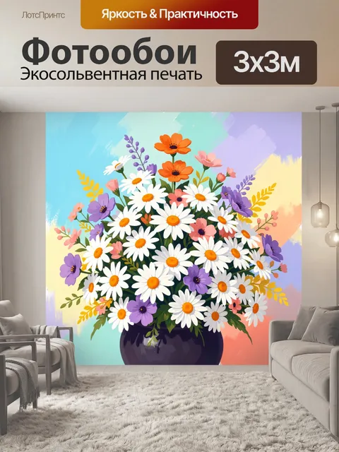 Фотообои Букет полевых цветов в вазе