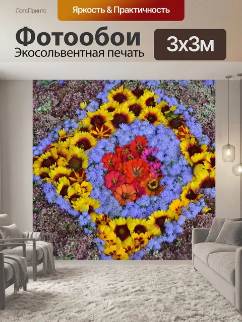 Фотообои Цветы