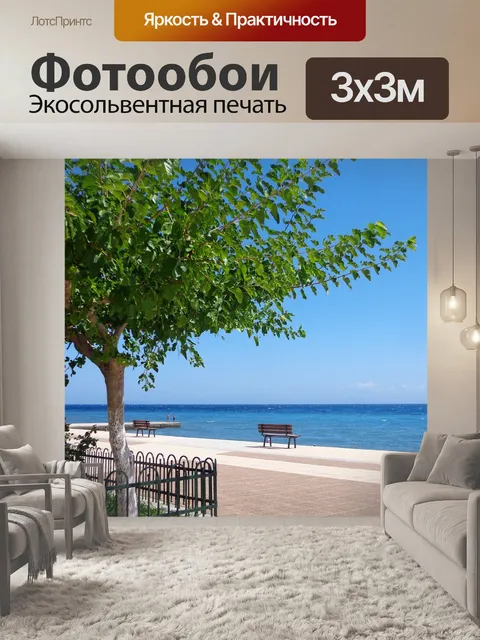 Фотообои Море