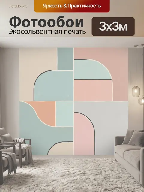 Фотообои Абстрактные пастельные арки