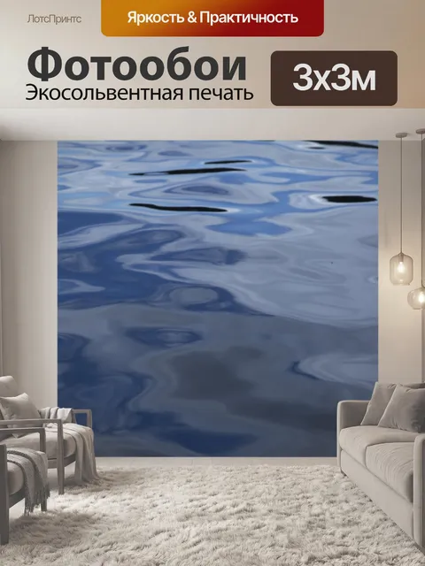 Фотообои Вода фона