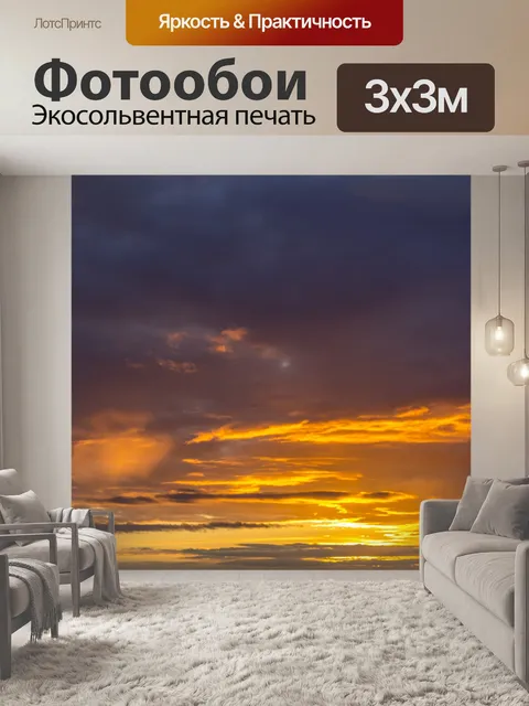 Фотообои Небо в цветах огня