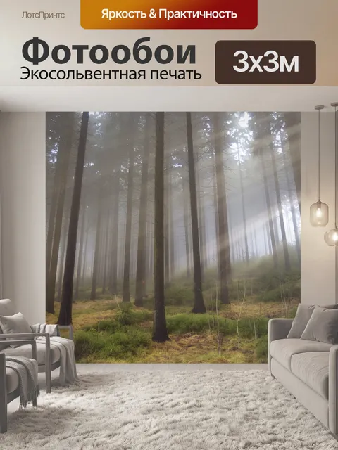 Фотообои Лес