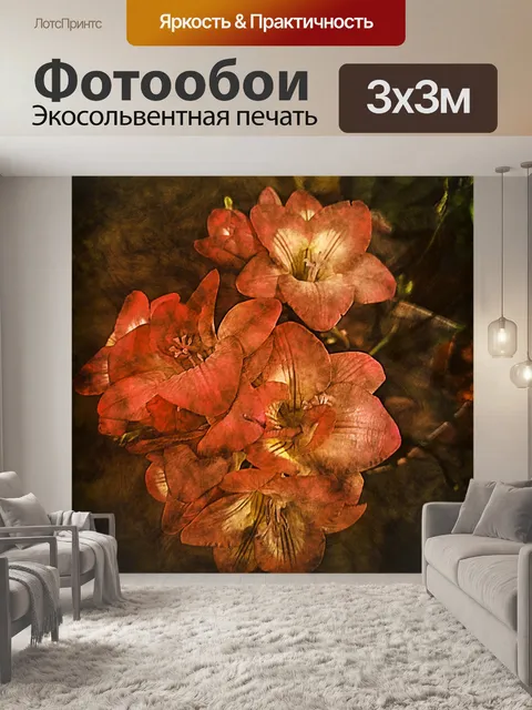 Фотообои оранжевые цветы