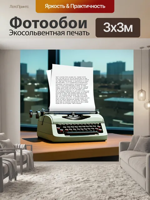 Фотообои визуализация старинной печатной машинки с напечатанным параграфом на листе бумаги