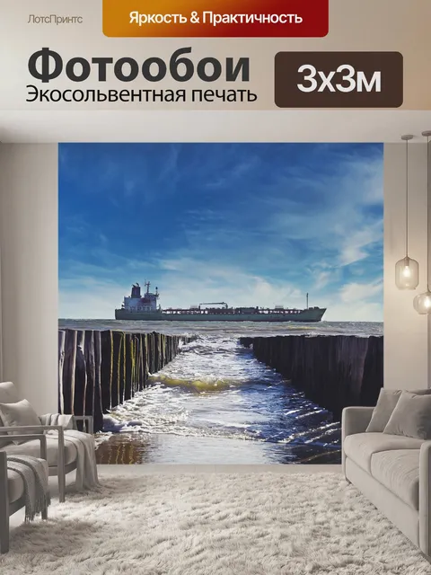 Фотообои Судно